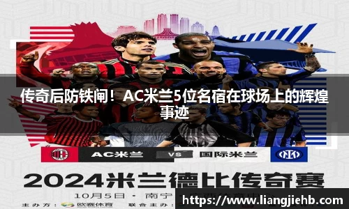 acMilan