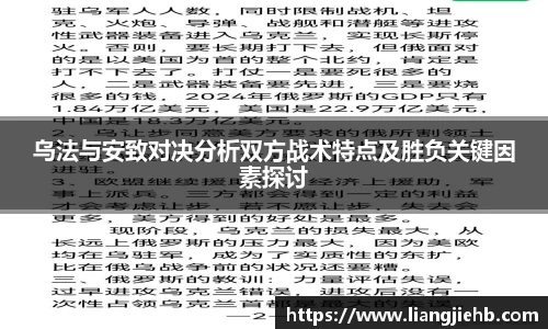 乌法与安致对决分析双方战术特点及胜负关键因素探讨