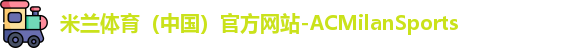 米兰